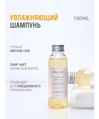 DLYa da KOJi Basic hair shampoo moisturizing 100 ml