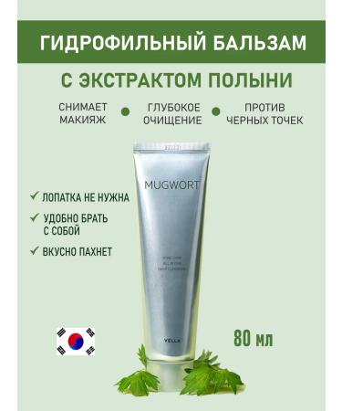 VELLA Hydrophilic balm with wormwood extract 80 ml