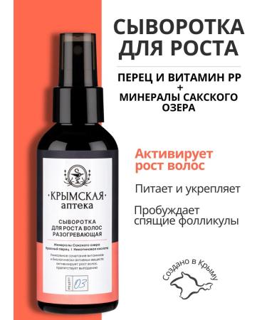 Crimean Pharmacy Whey for hair growth is heating with minerals