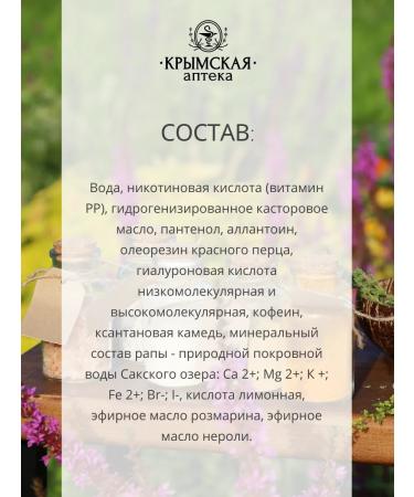 Crimean Pharmacy Whey for hair growth is heating with minerals - Buy Online on GoSupps.com