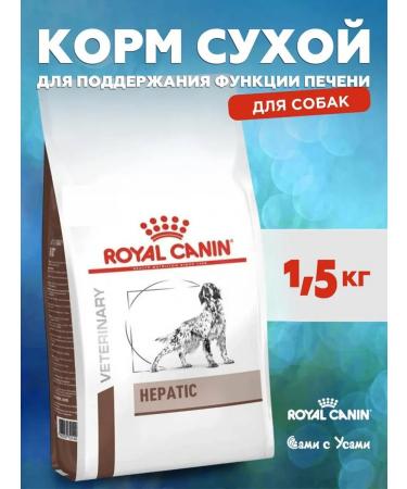 ROYAL CANIN Hepatic adult dog food 1.5 kg