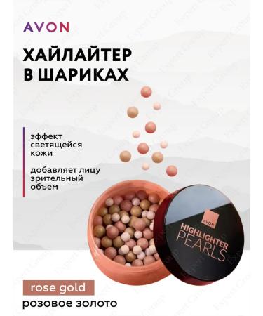 AVON Highlighter in balls tone pink gold 28g