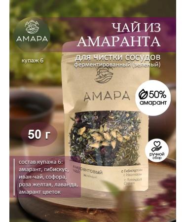 Amaranth tea for blood vessels 50 g