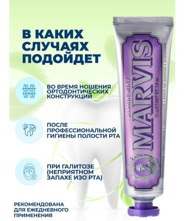 Marvis Italian toothpaste whitening mint and jasmin jasmin - Buy Online on GoSupps.com