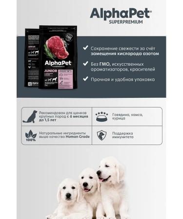 AlphaPet Feed for puppies of large breeds beef and rice 3 kg - Buy Online on GoSupps.com