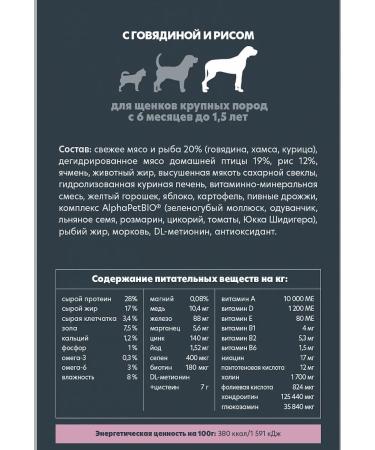 AlphaPet Feed for puppies of large breeds beef and rice 3 kg - Buy Online on GoSupps.com