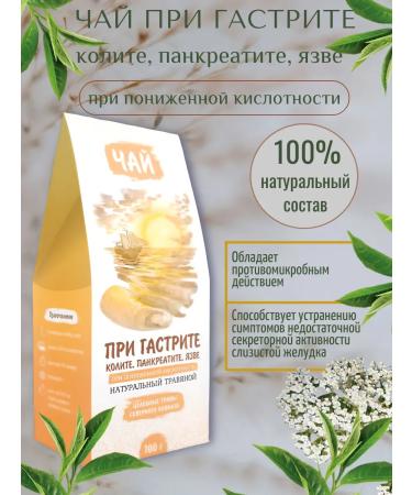 Medicinal Herbs of the North Caucasus Herbal tea for gastritis (with low acidity)
