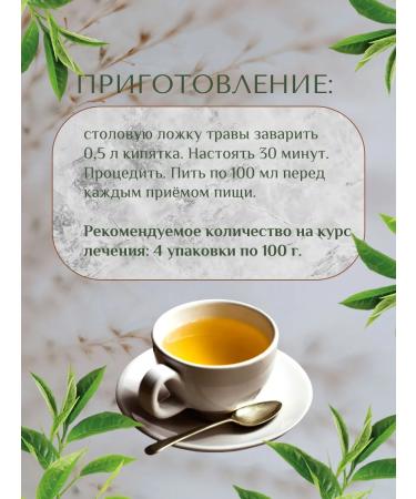 Medicinal Herbs of the North Caucasus Herbal tea for gastritis (with low acidity) - Buy Online on GoSupps.com