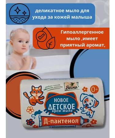 Spring for Kids Cream-smear cream with d-panthenol 6 pcs in packaging - Buy Online on GoSupps.com