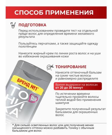 Tint balm for tinting hair tonic 6.55 2 pcs - Buy Online on GoSupps.com