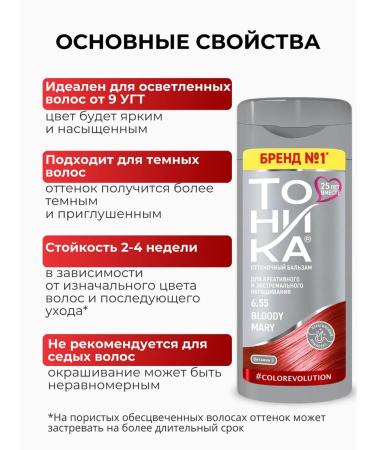 Tint balm for tinting hair tonic 6.55 2 pcs - Buy Online on GoSupps.com