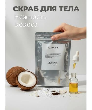 LUNEXA Scrub coffee coconut