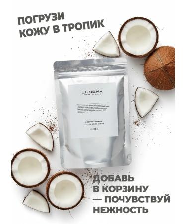 LUNEXA Scrub coffee coconut - Buy Online on GoSupps.com