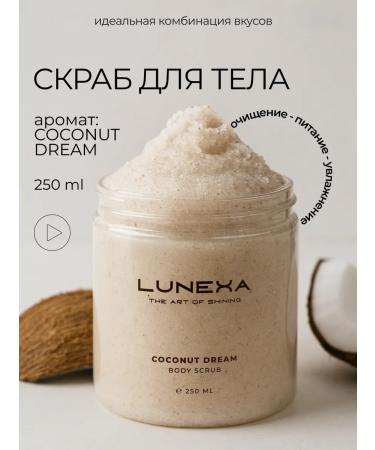 LUNEXA Body scrub anti -cellulite moisturizing with oils