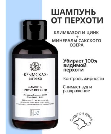 Crimean Pharmacy Shampoo from dandruff with minerals of Lake Saki 31