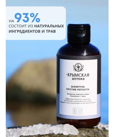 Crimean Pharmacy Shampoo from dandruff with minerals of Lake Saki 31  - Buy Online on GoSupps.com
