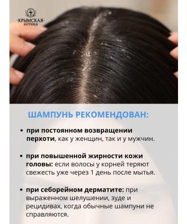 Crimean Pharmacy Shampoo from dandruff with minerals of Lake Saki 31  - Buy Online on GoSupps.com