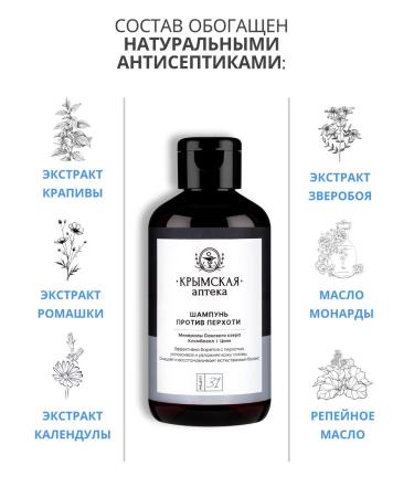 Crimean Pharmacy Shampoo from dandruff with minerals of Lake Saki 31  - Buy Online on GoSupps.com