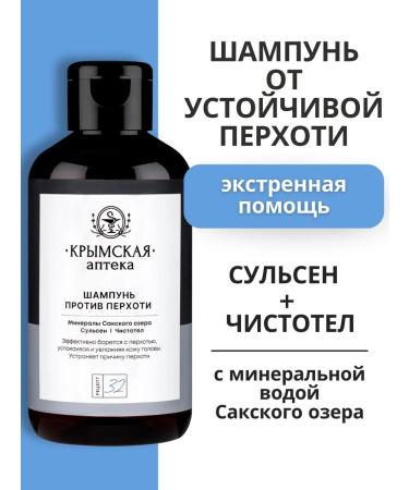 Crimean Pharmacy Shampoo from dandruff with minerals of Lake Saki 32