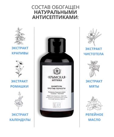 Crimean Pharmacy Shampoo from dandruff with minerals of Lake Saki 32  - Buy Online on GoSupps.com