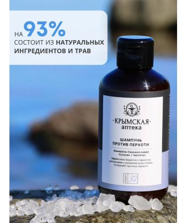 Crimean Pharmacy Shampoo from dandruff with minerals of Lake Saki 32  - Buy Online on GoSupps.com