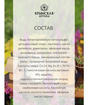 Crimean Pharmacy Mask - Balm for hair growth warming up with minerals - Buy Online on GoSupps.com