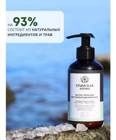Crimean Pharmacy Mask - Balm from hair loss with minerals - Buy Online on GoSupps.com