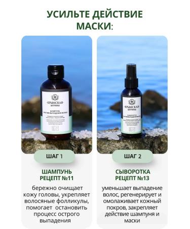 Crimean Pharmacy Mask - Balm from hair loss with minerals - Buy Online on GoSupps.com