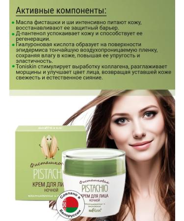 BELITA Face cream Night pistachio - Buy Online on GoSupps.com