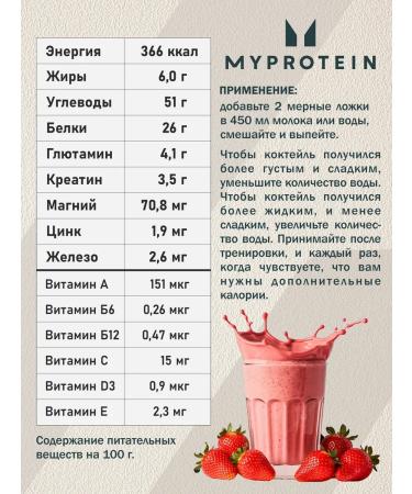 Myprotein Heiner Advanced Whey Gainer 1000 g Strawberry cream - Buy Online on GoSupps.com