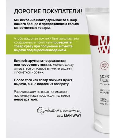 MAN WAY Male moisturizer male face 75 ml - Buy Online on GoSupps.com