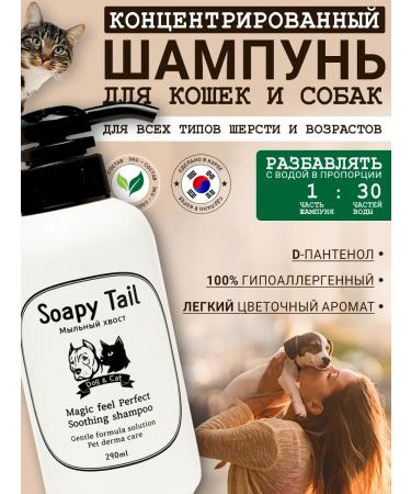 Hypoallergen concentrate shampoo for dogs and cats 290 ml