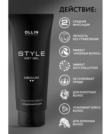 Ollin Professional Hair styling gel "Wet Effect" 200ml - Buy Online on GoSupps.com