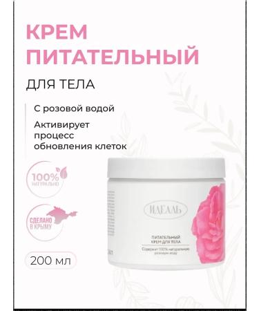 IDEAL Body cream is nutritious with pink water 200 ml
