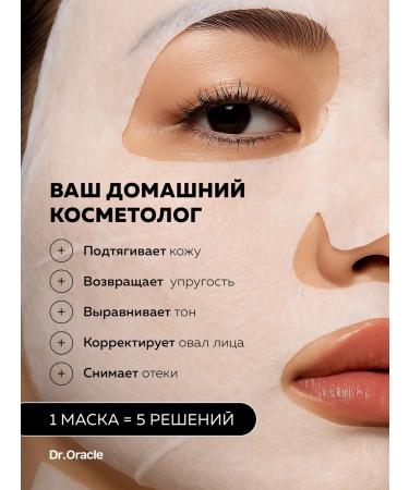 Dr Oracle Anti -aging fabric facial masks 5 pcs - Buy Online on GoSupps.com