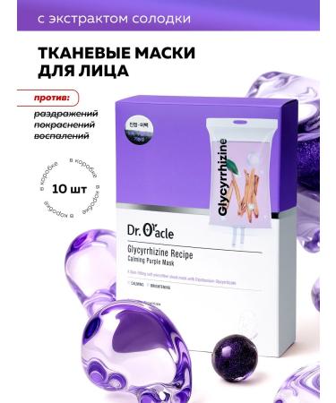 Dr Oracle A set of fabric facial masks from redness 10 pcs