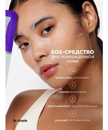 Dr Oracle A set of fabric facial masks from redness 10 pcs - Buy Online on GoSupps.com