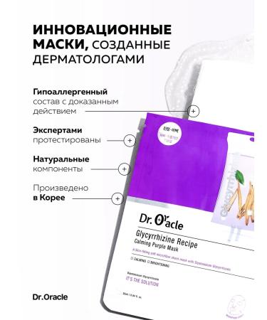 Dr Oracle A set of fabric facial masks from redness 10 pcs - Buy Online on GoSupps.com