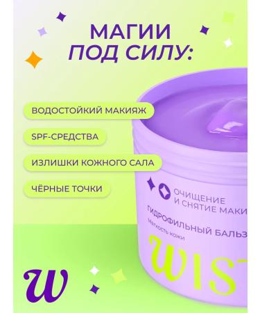 WISTERY Hydrophilic balm shherbet for removing makeup 100 ml - Buy Online on GoSupps.com