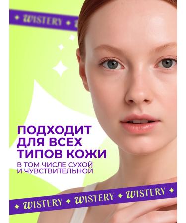 WISTERY Hydrophilic balm shherbet for removing makeup 100 ml - Buy Online on GoSupps.com