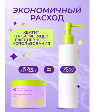WISTERY Hydrophilic balm shherbet for removing makeup 100 ml - Buy Online on GoSupps.com