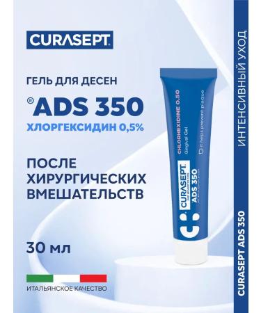 Curasept Tooth gel for gums ADS 350 with chlorhexidine 30ml