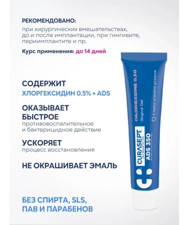 Curasept Tooth gel for gums ADS 350 with chlorhexidine 30ml - Buy Online on GoSupps.com