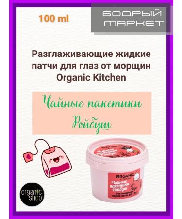 Organic shop Liquid eye patches smoothing Organic Kitchen 100 ml