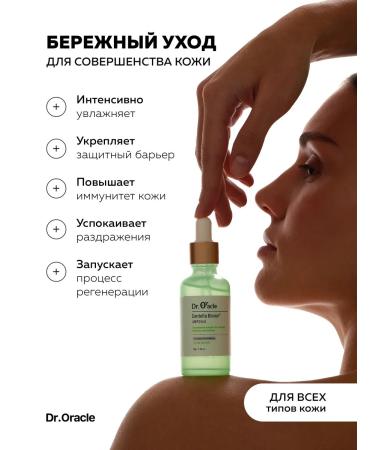 Dr Oracle Moisturizing serum for a person with a centella 50 ml - Buy Online on GoSupps.com