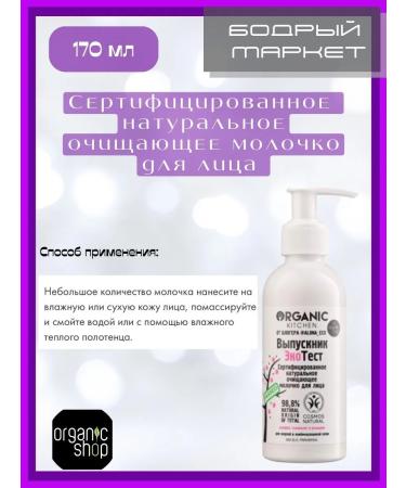 Organic shop Facial milk certified cleansing 170 ml 2 pcs - Buy Online on GoSupps.com