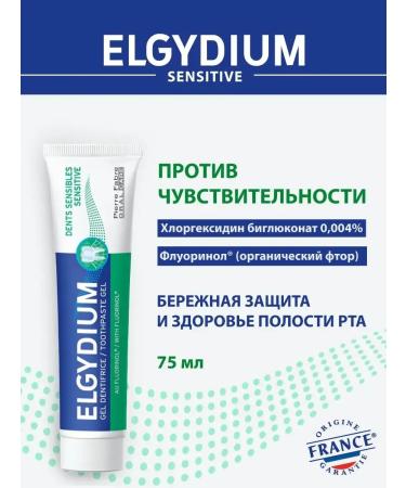 Elgydium Sensitive toothpaste for sensitive teeth and gums 75g