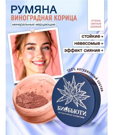 BioBeauty Mineral blush for face
