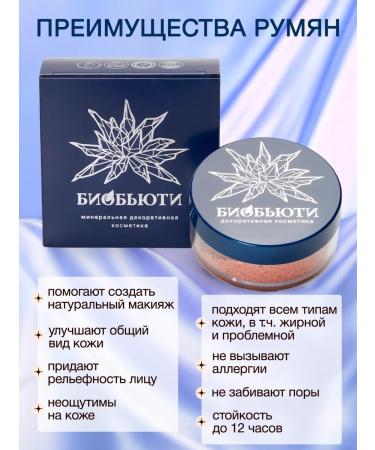 BioBeauty Mineral blush for face - Buy Online on GoSupps.com