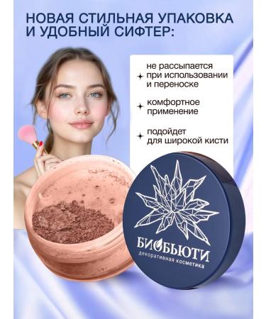 BioBeauty Mineral blush for face - Buy Online on GoSupps.com